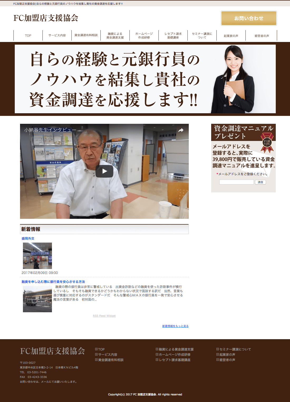 FC加盟店支援協会